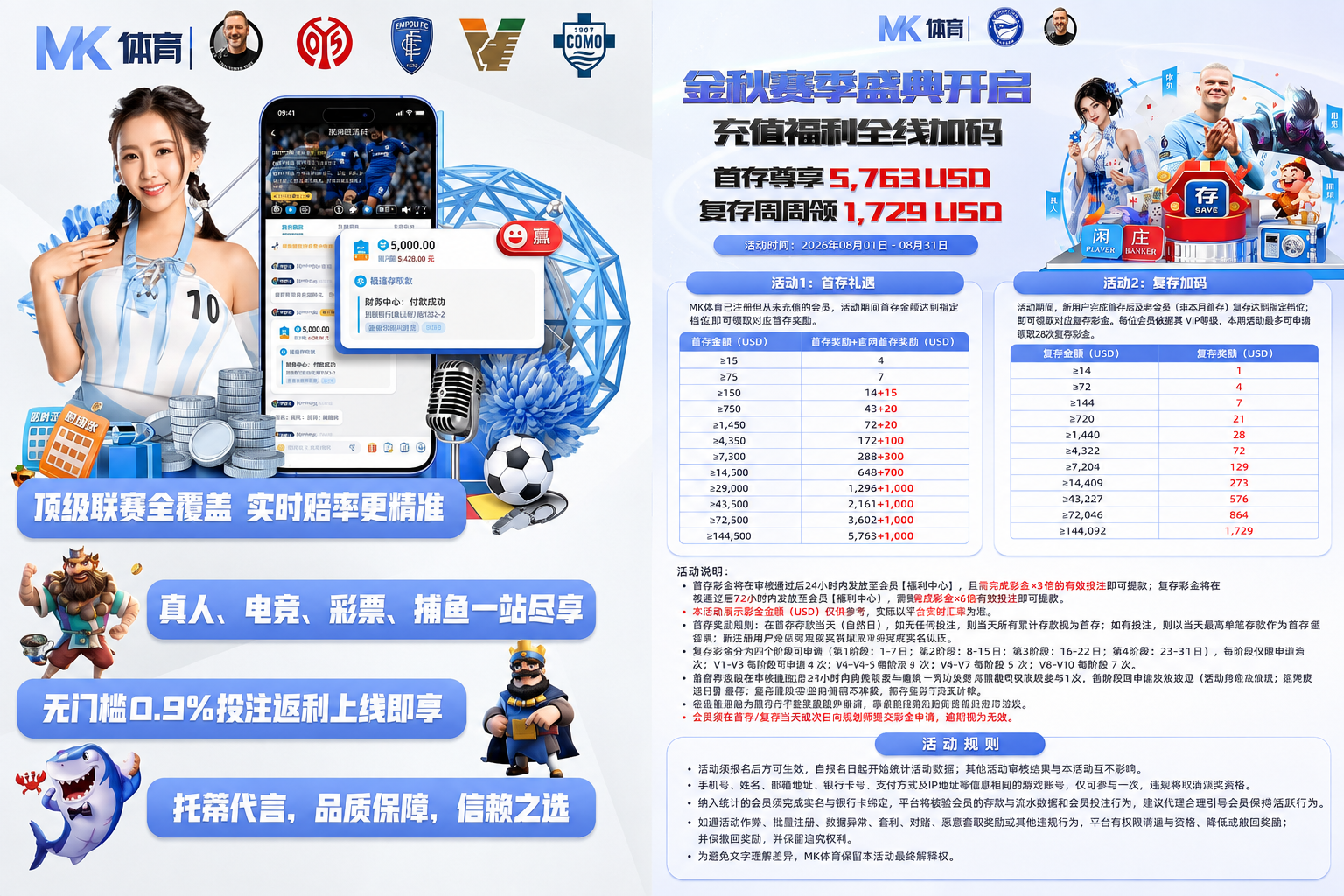 MK体育金秋赛季盛典活动