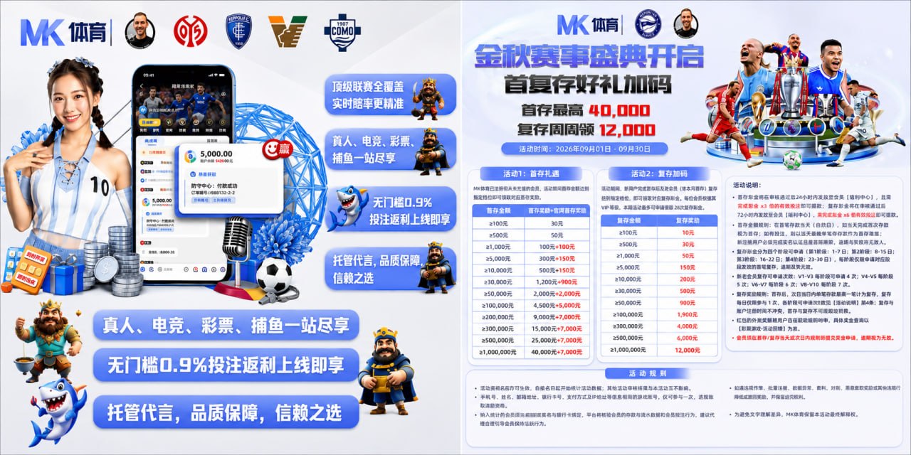 MK体育金秋赛季盛典活动